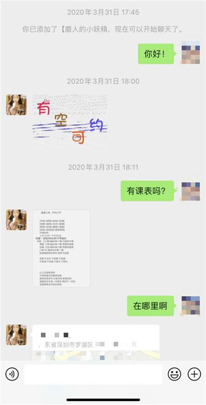 罗湖按摩场出来的风Sao妹子